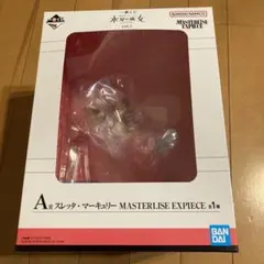 一番くじ 水星の魔女 A賞 スレッタ・マーキュリー フィギュア