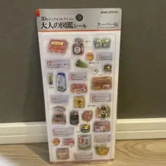 【国内正規品】大人の図鑑シール スーパー編
