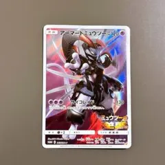 ポケモンカード　アーマードミュウツー