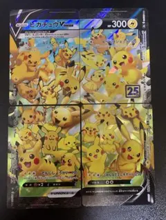 ポケモンカード　ピカチュウV-UNION　ピカチュウ　VUNION　25th