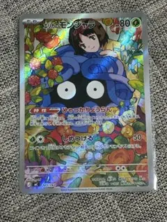 エリカのモンジャラ MEGA スタートデッキ100 バトルコレクション 743