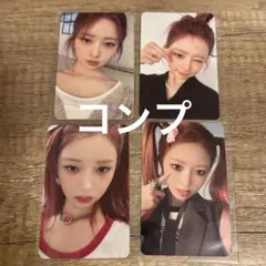 IVE mine 封入トレカ　レイ　4枚セット　コンプ