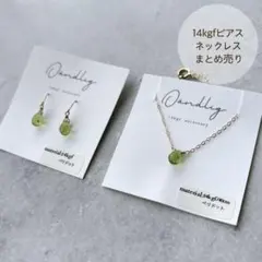 14kgf ペリドット　ピアス　ネックレス　セット　まとめ売り