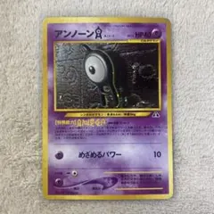アンノーン [H] ☆ 拡張パック第4弾 闇、そして光へ… 旧裏 ポケモン