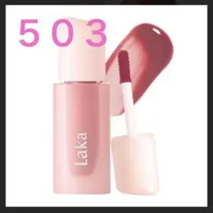 LAKA ポッピングバルーンティント　503 スパークリング　ブルべ