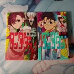 ダンダダン1〜4巻