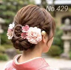 髪飾りNo.429【ピンク】成人式　結婚式　前撮り　ドレス　浴衣