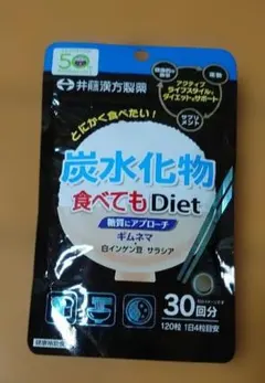 値下げしました！ 炭水化物食べてもDiet 30回分のサムネイル