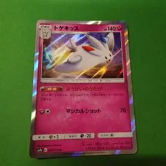 トゲキッス② R サン&ムーン 強化拡張パック ナイトユニゾン キラ