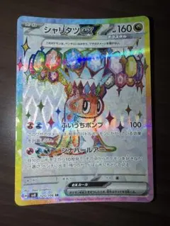 シャリタツex 125/106 SRのサムネイル