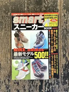 smart スマートスニーカーBOOK 2002秋