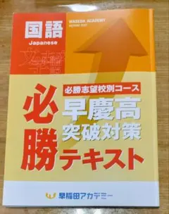 2026年最新】早慶必勝の人気アイテム - メルカリ