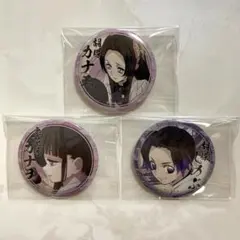 鬼滅の刃 ufotableくじ引き 缶バッジ 胡蝶カナエ しのぶ 栗花落カナヲ