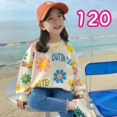 トレーナー　120cm キッズ　花柄　ニコちゃん　クリーム色　カジュアル　ロゴ