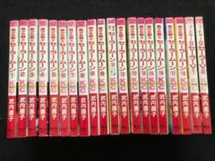 美少女戦士セーラームーン(全18巻)+セーラーV(1・2巻)武内直子/18冊初版