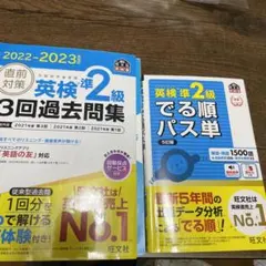 英検準2級 過去問題集とパス単 セット