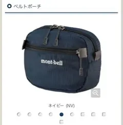 モンベル　ベルトポーチ　ウエストポーチ　ネイビー
