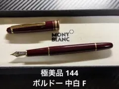 2026年最新】モンブラン ボルドーの人気アイテム - メルカリ