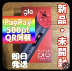 正規 未登録glo hyper pro グロー ハイパー プロ ルビー・ブラック