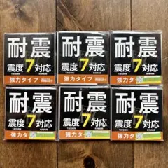 【新品未使用】耐震マット　極　強力タイプ 震度7対応 4枚入り　6個セットのサムネイル