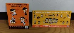 ジャイアンツ ジャビット 骨髄バンク応援 ステッカーセットのサムネイル