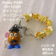 Mr. Potato Head ポップコーン キーホルダー ディズニー