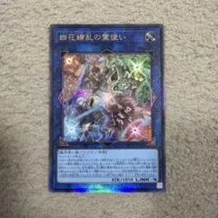 遊戯王 四花繚乱の霊使い レリーフ アルティメットレア - メルカリ