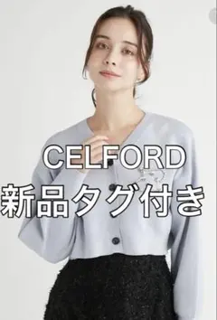 新品タグ付 ビジューロゴカーディガン セルフォード