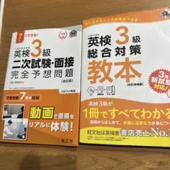 英検3級 総合対策教本・予想問題集 2冊セット