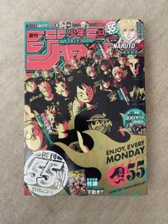 週刊少年ジャンプ2023年33号創刊55周年 特別記念号NARUTO 外伝ミナト