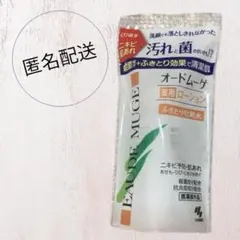 【匿名配送】オートムーゲ　薬用ローション　試供品　未開封のサムネイル