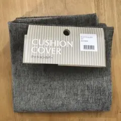 マナベインテリアハーツ　スモーキーグレー　クッションカバー　45cm×45cm