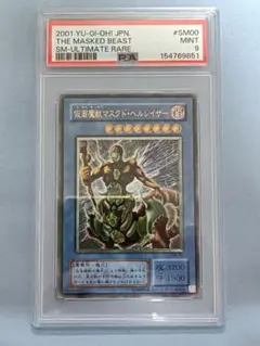 2026年最新】仮面魔獣 レリーフ psa10の人気アイテム - メルカリ