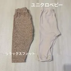 ベビー レギンス リラックスフィット 80 ユニクロ UNIQLO