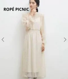 【未使用に近い】ロペピクニック　シアーロングワンピース