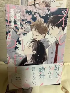 春の夢を走る君へ 1