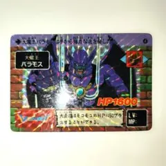 激レア　当時物　希少　ドラゴンクエスト 大魔王バラモス カードダス　1990 ドラゴンクエスト カードダス 4 大魔王バラモス バンダイ 1990 - メルカリ