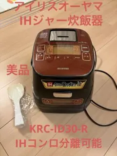 アイリスオーヤマ IH炊飯器 KRC-ID30-Rのサムネイル