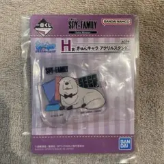 一番くじ スパイファミリー Extra Mission H賞 アクリルスタンド