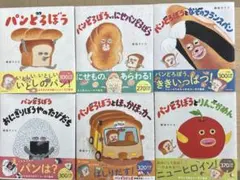 パンどろぼうシリーズ 6冊セット