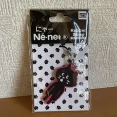 ネネット　にゃー　キーホルダー