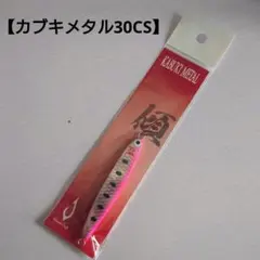 コジマクラフト】カブキメタル30CS（ピンクオイスター） - メルカリ