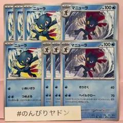 ニューラ　つめよる　4枚　マニューラ　ヘイルクロー　4枚　pch802