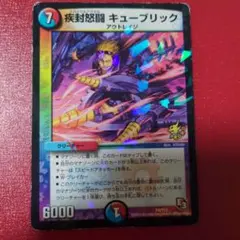 2026年最新】疾封怒闘キューブリック プロモの人気アイテム - メルカリ
