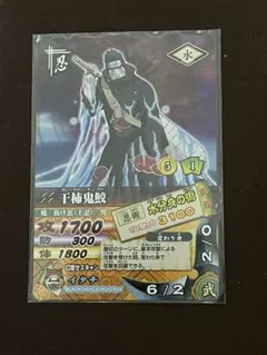 データカードダス NARUTO ナルティメットカードバトル 干柿鬼鮫