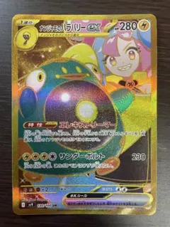 ナンジャモのハラバリーex UR