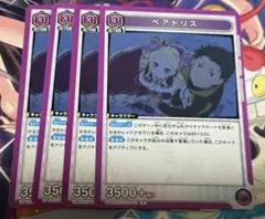 ユニオンアリーナ リゼロ「ベアトリス」R（レア）3枚セット ST - メルカリ