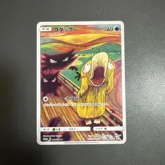 ムンク コダック プロモ PROMO B 286/SM-P ポケモンカード ムンク コダック 286/SM-P ムンクの叫び プロモ
