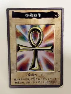 2025年最新】遊戯王 バンダイ 死者蘇生の人気アイテム - メルカリ