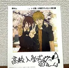 チェーンソーマン レゼ編 劇場版 入場者限定 第5弾